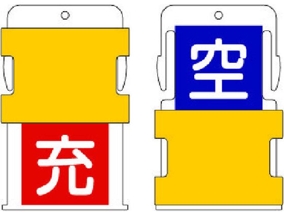 IM スライド表示タグ 空充 (空 - 青地に白 ／ 充 - 赤字に白) AIST-9