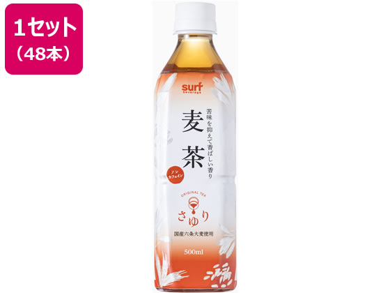 むぎちゃ 500mlの安い人気商品・通販・価格比較 - 価格.com