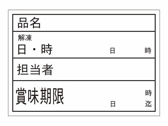 ササガワ 食品管理ラベル シール 上質A 500枚 41-10202