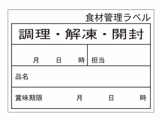 ササガワ 食品管理ラベル シール 上質C 500枚 41-10204