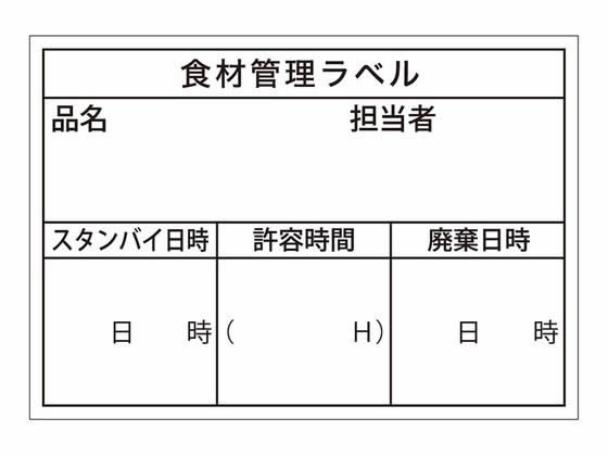 ササガワ 食品管理ラベル シール ユポB 500枚 41-10207