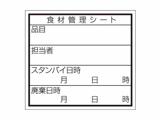 ササガワ 食品管理ラベル シール ユポD 500枚 41-10209