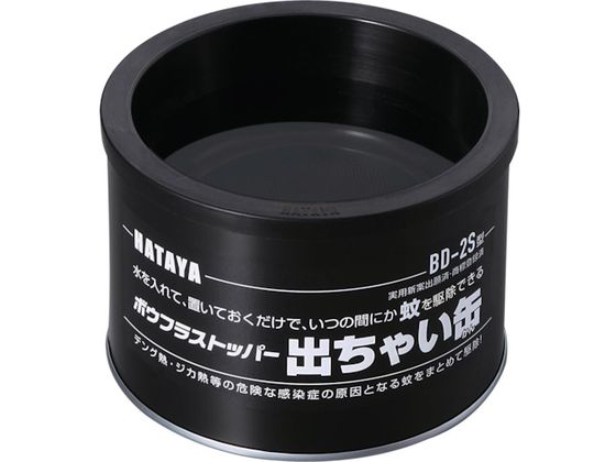 ハタヤ ボウフラストッパー出ちゃい缶 スタンダードタイプ BD-2S