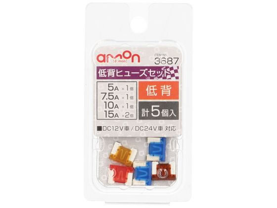 エーモン 低背ヒューズセット 5 7.5 10 15A 3687