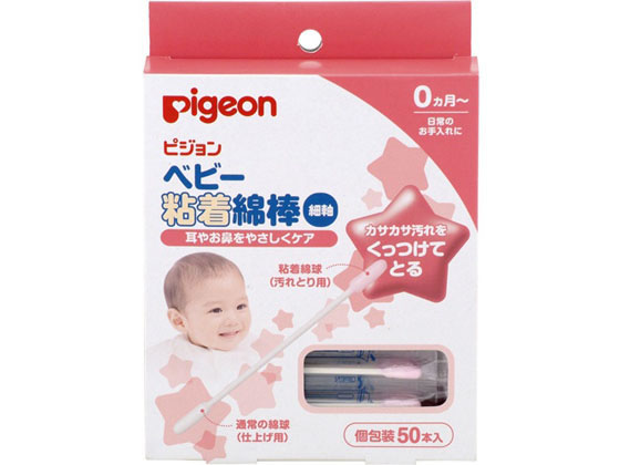 ピジョン ベビー 粘着綿棒 細軸タイプ 50本入
