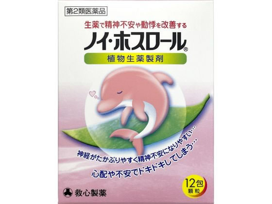 救心製薬 ノイ・ホスロール 12包【第2類医薬品】