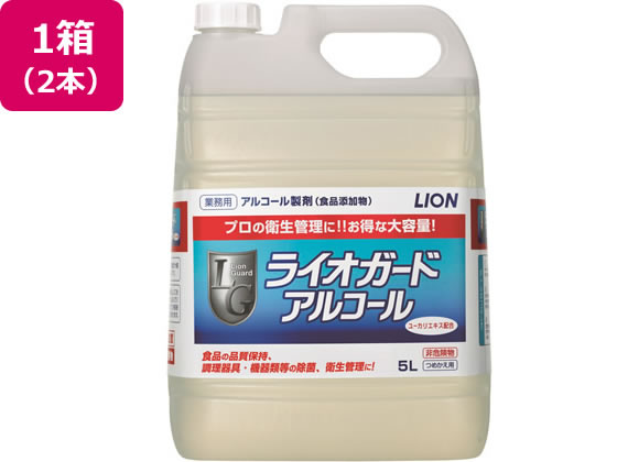 ライオンハイジーン ライオガードアルコール 5L 2本 253453