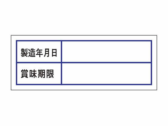 ササガワ 食品管理ラベル シール 賞味期限 500枚 41-10241