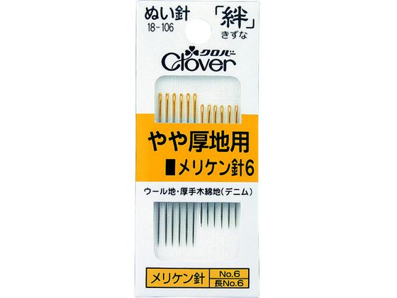 クロバー 絆 やや厚地用 メリケン針6 18-106