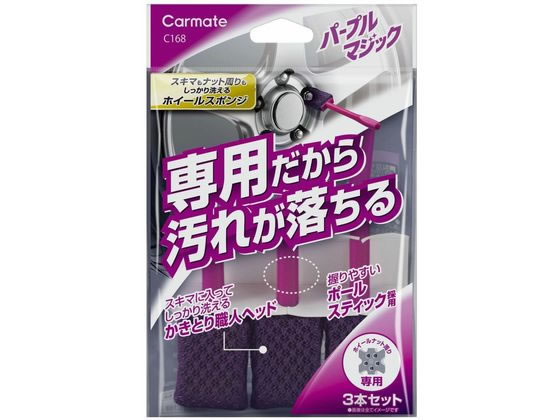 カーメイト PPM ホイールスポンジ ナロー 3本 C168