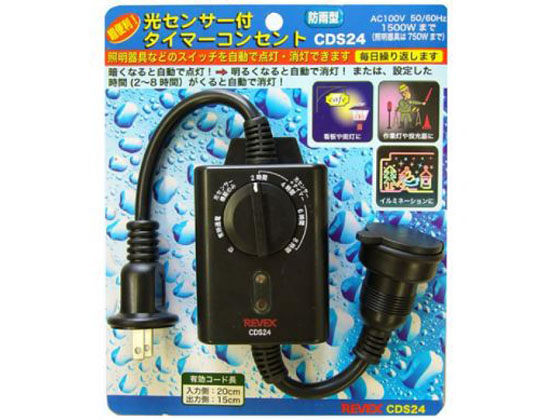 リーベックス 光センサー付タイマーコンセント CDS24 リーベックス 光センサー付タイマーコンセント CDS24