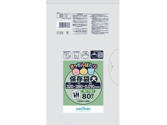 サニパック きっちんばたけ保存袋(大)半透明80枚 サニパック きっちんばたけ保存袋(大)半透明80枚