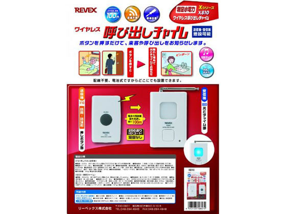 リーベックス 呼び出しチャイム X810が1 705円 ココデカウ リーベックス 呼び出しチャイム X810が1 705円 ココデカウ