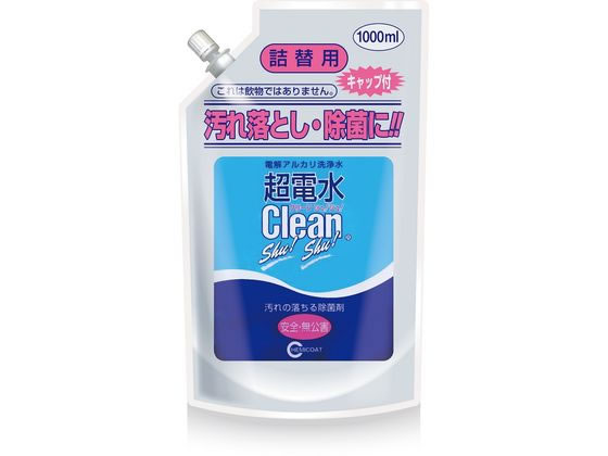 ケミコート 超電水クリーンシュ!シュ! 詰替用1000ml 000126 ケミコート 超電水クリーンシュ!シュ! 詰替用1000ml 000126