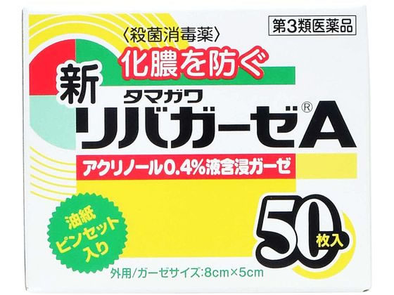 玉川衛材 新リバガーゼA 50枚【第3類医薬品】