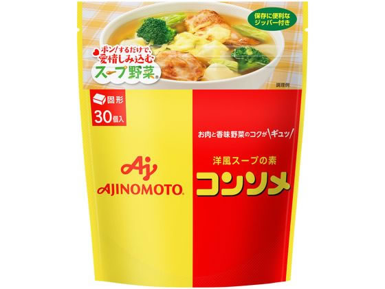 味の素 コンソメ 固形 パウチ 30個入 味の素 コンソメ 固形 パウチ 30個入