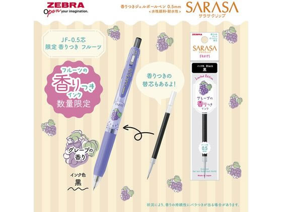 【新品・未使用】ゼブラ サラサクリップ フレッシュパラダイス 8本 香りつき 即決 送料無料 新品未使用 廃盤 限定 サラサクリップ フレッシュ