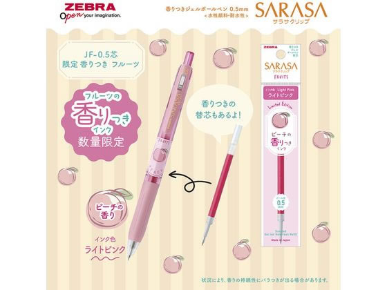 ゼブラ サラサクリップ0.5 香りつき フルーツ 5色セット JJ29-KF