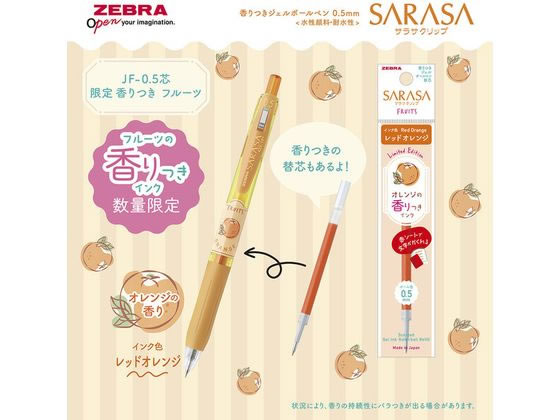 ゼブラ サラサクリップ0.5 香りつき フルーツ 5色セット JJ29-KF-5Cが