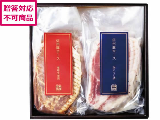 石井味噌 信州豚ロース熟成味噌生姜漬・塩こうじ漬 6個 石井味噌 信州豚ロース熟成味噌生姜漬・塩こうじ漬 6個