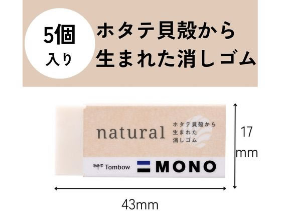 魅力の トンボ鉛筆 消しゴム モノ ナチュラル S 11g5個パック JCC-591AZ 筆記具