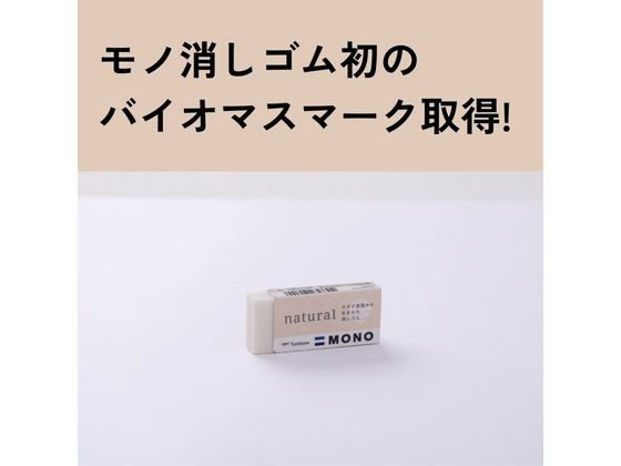 トンボ鉛筆 消しゴム モノ ナチュラル S 11g5個パック JCC-591AZ