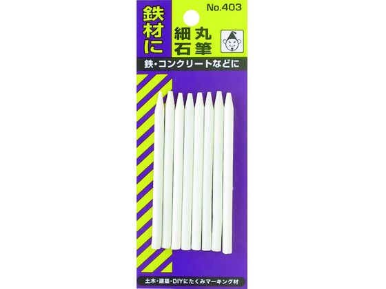 たくみ 石筆・細丸(8本入パック) 403