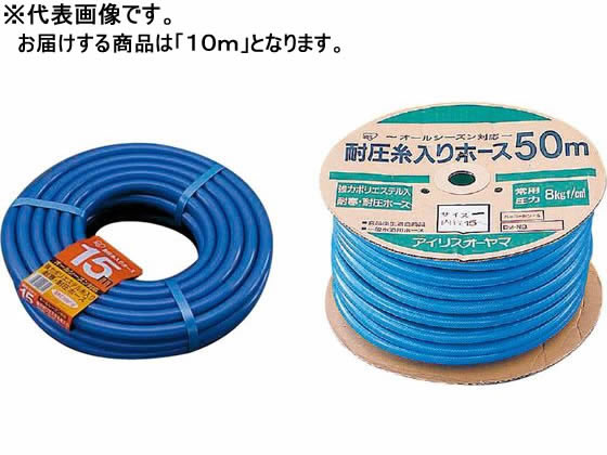 アイリスオーヤマ 耐圧糸入り カットホース 10m