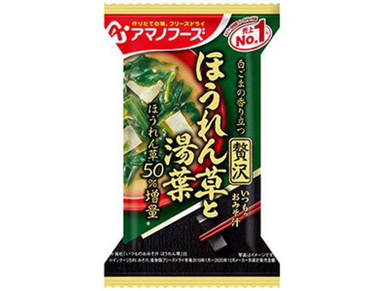 アマノフーズ いつものおみそ汁贅沢 ほうれん草と湯葉10.4g アマノフーズ いつものおみそ汁贅沢 ほうれん草と湯葉10.4g