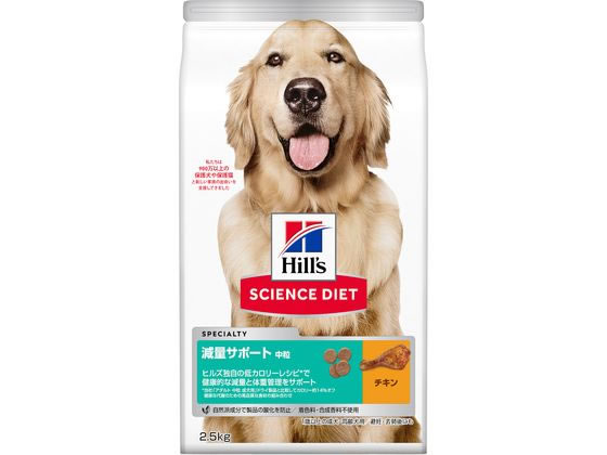日本ヒルズ サイエンス・ダイエット 減量サポート中粒中型犬2.5kg 日本ヒルズ サイエンス・ダイエット 減量サポート中粒中型犬2.5kg