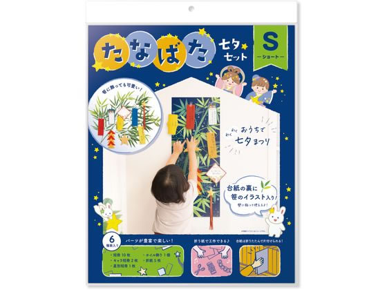 ササガワ 七夕飾り Sサイズセット 46-4060