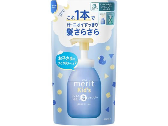 KAO メリットキッズ リンスのいらない泡シャンプー 詰替用 270mL KAO メリットキッズ リンスのいらない泡シャンプー 詰替用 270mL