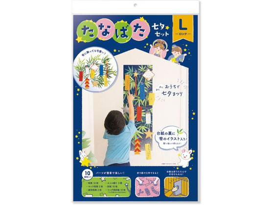 ササガワ 七夕飾り Lサイズセット 46-4120