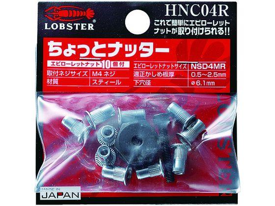 エビ ハンドナッター ちょっとナッター(M4用) (1個入) HNC04R エビ ハンドナッター ちょっとナッター(M4用) (1個入) HNC04R