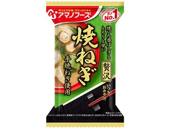 アマノフーズ いつものおみそ汁贅沢 焼ねぎ 8.7g アマノフーズ いつものおみそ汁贅沢 焼ねぎ 8.7g