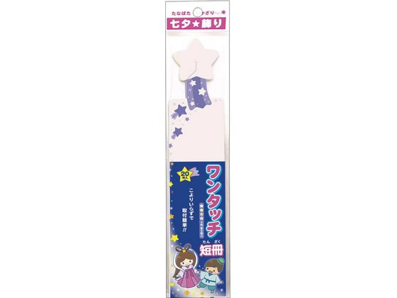 ササガワ 七夕飾り ワンタッチ短冊 星 20枚入 46-6196