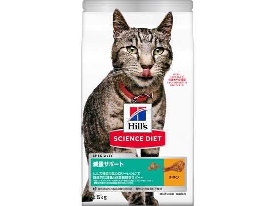 日本ヒルズ サイエンス・ダイエット 猫減量サポート チキン 2.5kg 日本ヒルズ サイエンス・ダイエット 猫減量サポート チキン 2.5kg