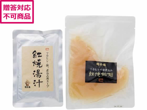 聘珍楼 ふかひれ煮 FS-1 聘珍楼 ふかひれ煮 FS-1