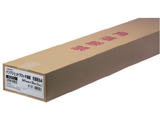 ジョインテックス プロッタ用紙 841mm幅 2本入 K037J