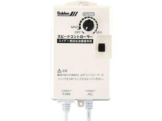 工場扇用 無段変速ワイヤードリモコン 単相2 工場扇用 無段変速ワイヤードリモコン 単相2