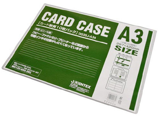 ジョインテックス カードケース 軟質 A3 10枚 D035J-A34