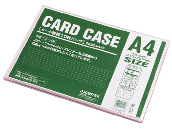 ジョインテックス カードケース 軟質 A4 10枚 D036J-A44