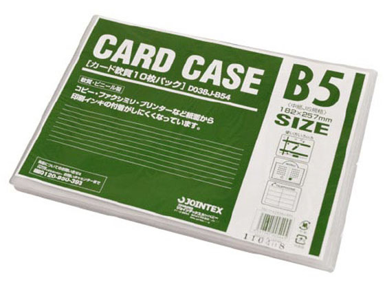 ジョインテックス カードケース 軟質 B5 10枚 D038J-B54