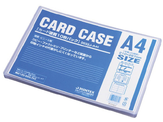 ジョインテックス カードケース 硬質 A4 10枚 D032J-A44
