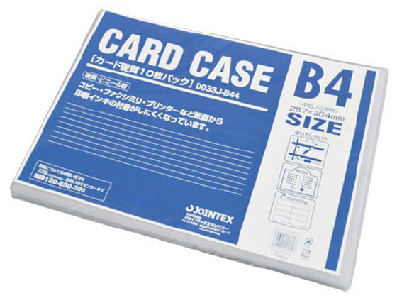 ジョインテックス カードケース 硬質 B4 10枚 D033J-B44