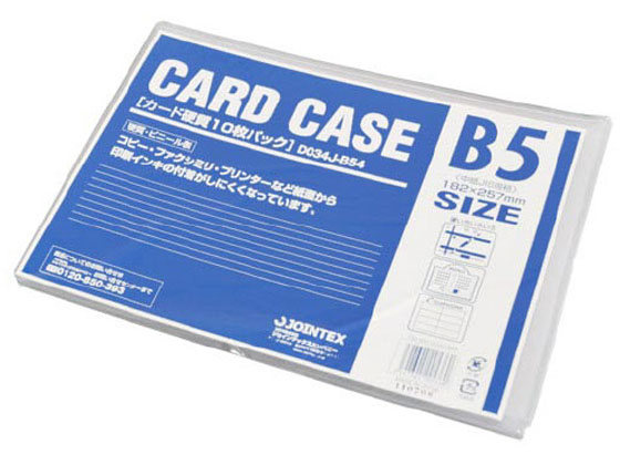 ジョインテックス カードケース 硬質 B5 10枚 D034J-B54