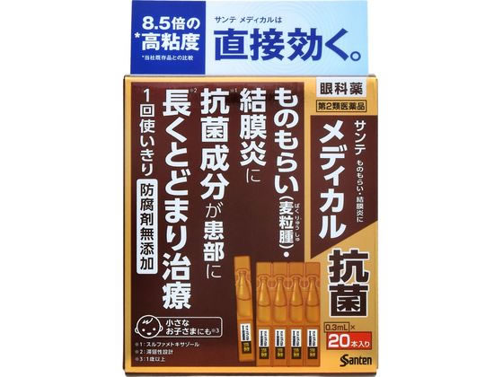 参天製薬 サンテメディカル抗菌 20本【第2類医薬品】