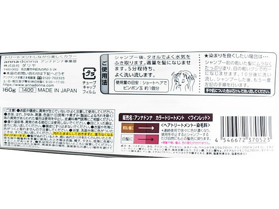 ダリヤ アンナドンナ エブリ カラートリートメント ワインレッド 160g