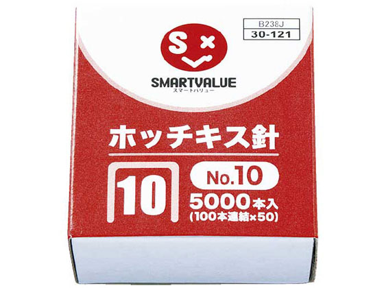 スマートバリュー ホッチキス針 10号 100本連結 5000本 B238J