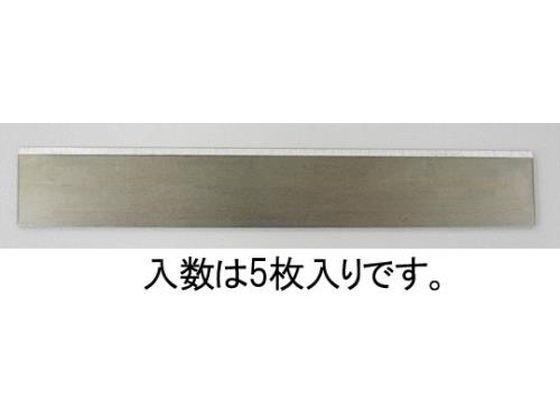 エスコ スクレーパー替刃 (EA524LD-20用) 5枚 125mm